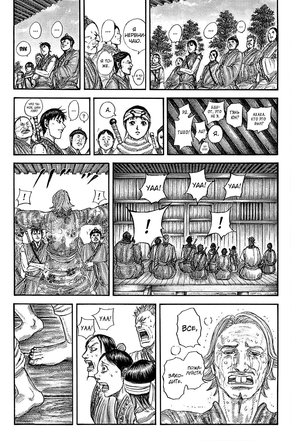 Read Kingdom RU Manga Online