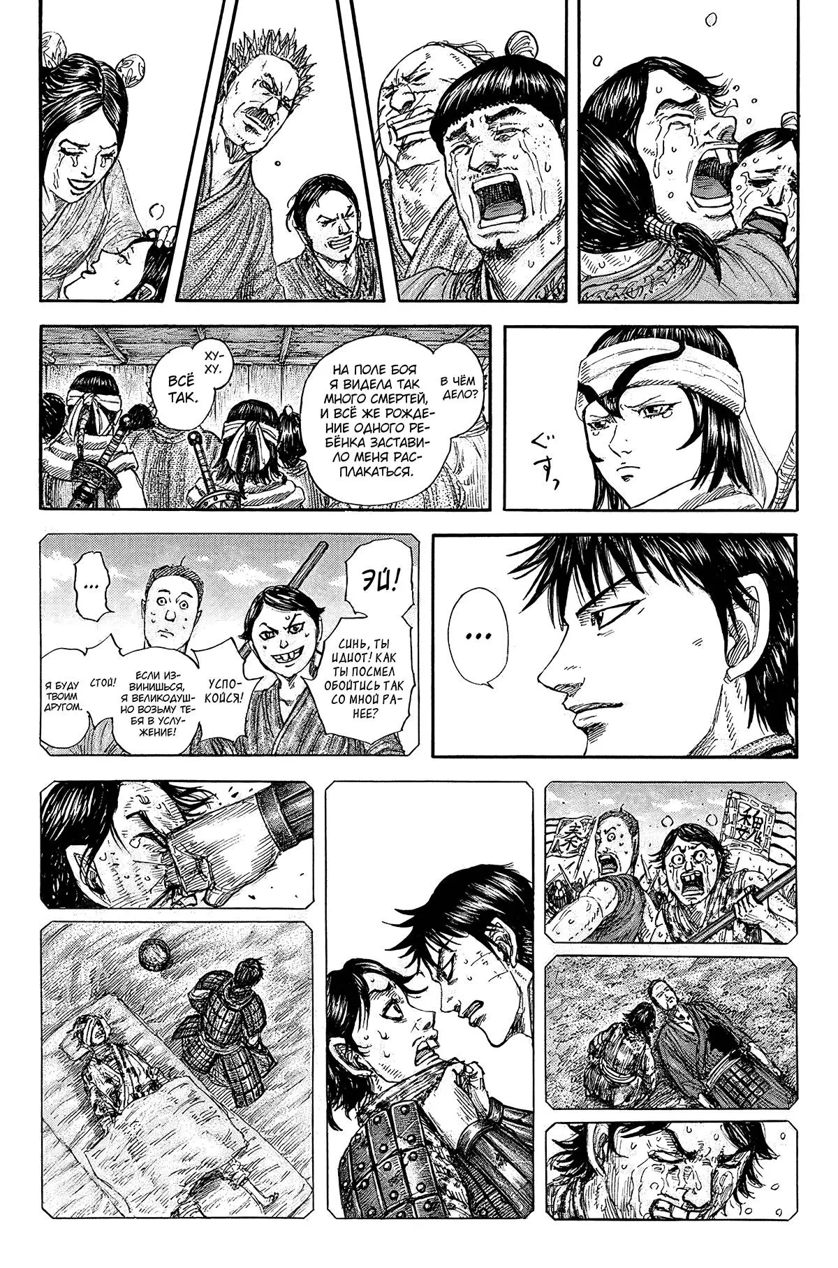 Read Kingdom RU Manga Online