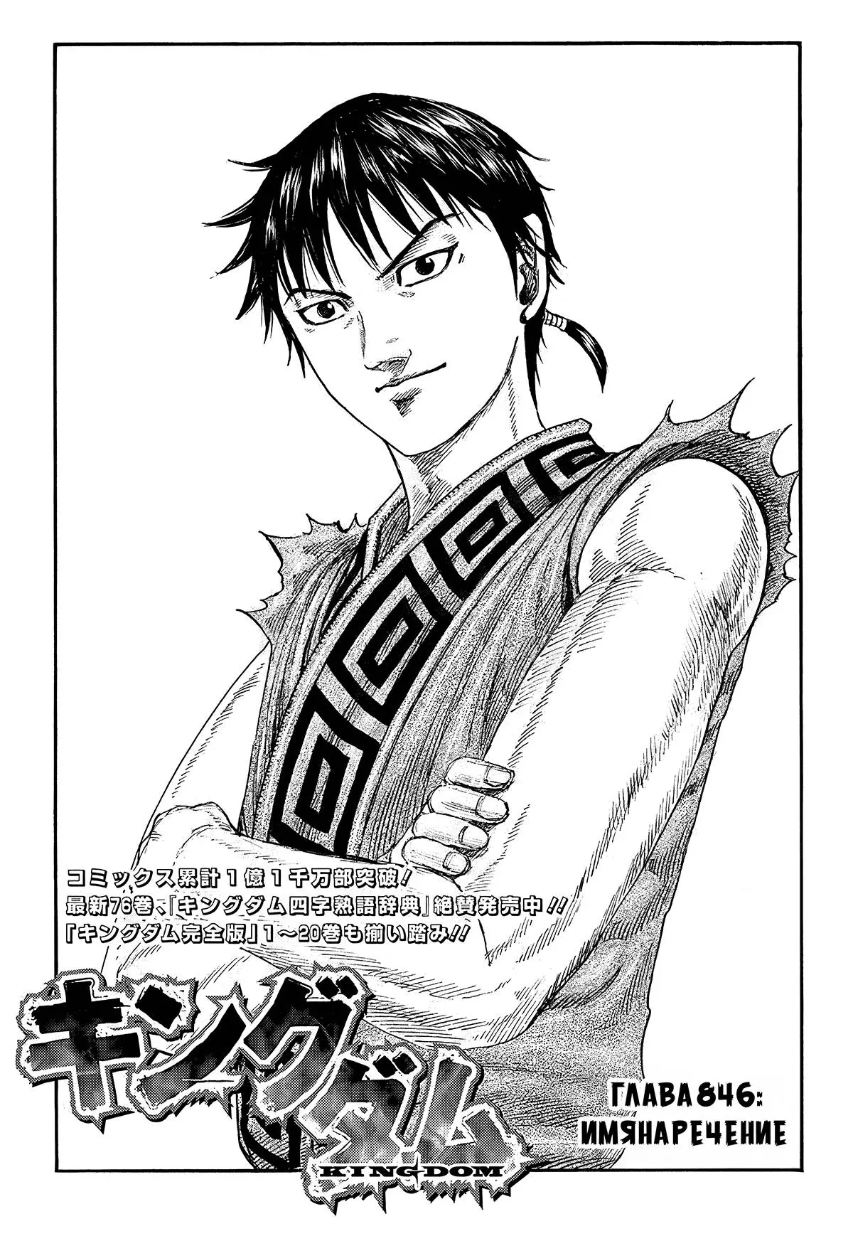 Read Kingdom RU Manga Online