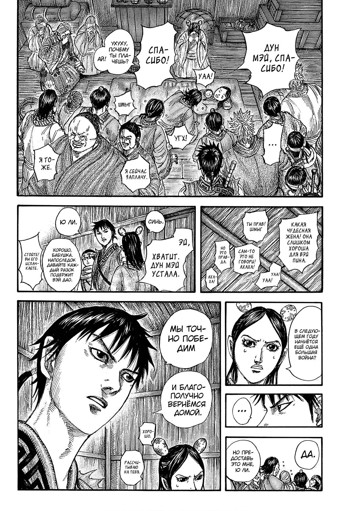 Read Kingdom RU Manga Online