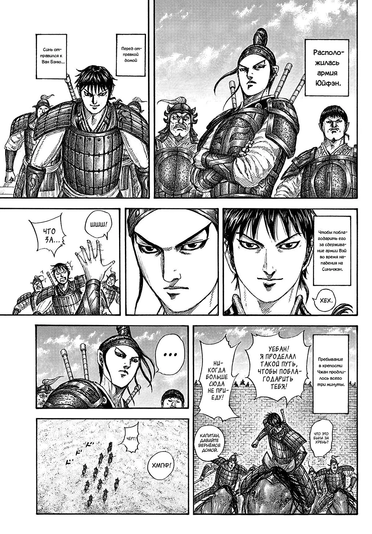 Read Kingdom RU Manga Online