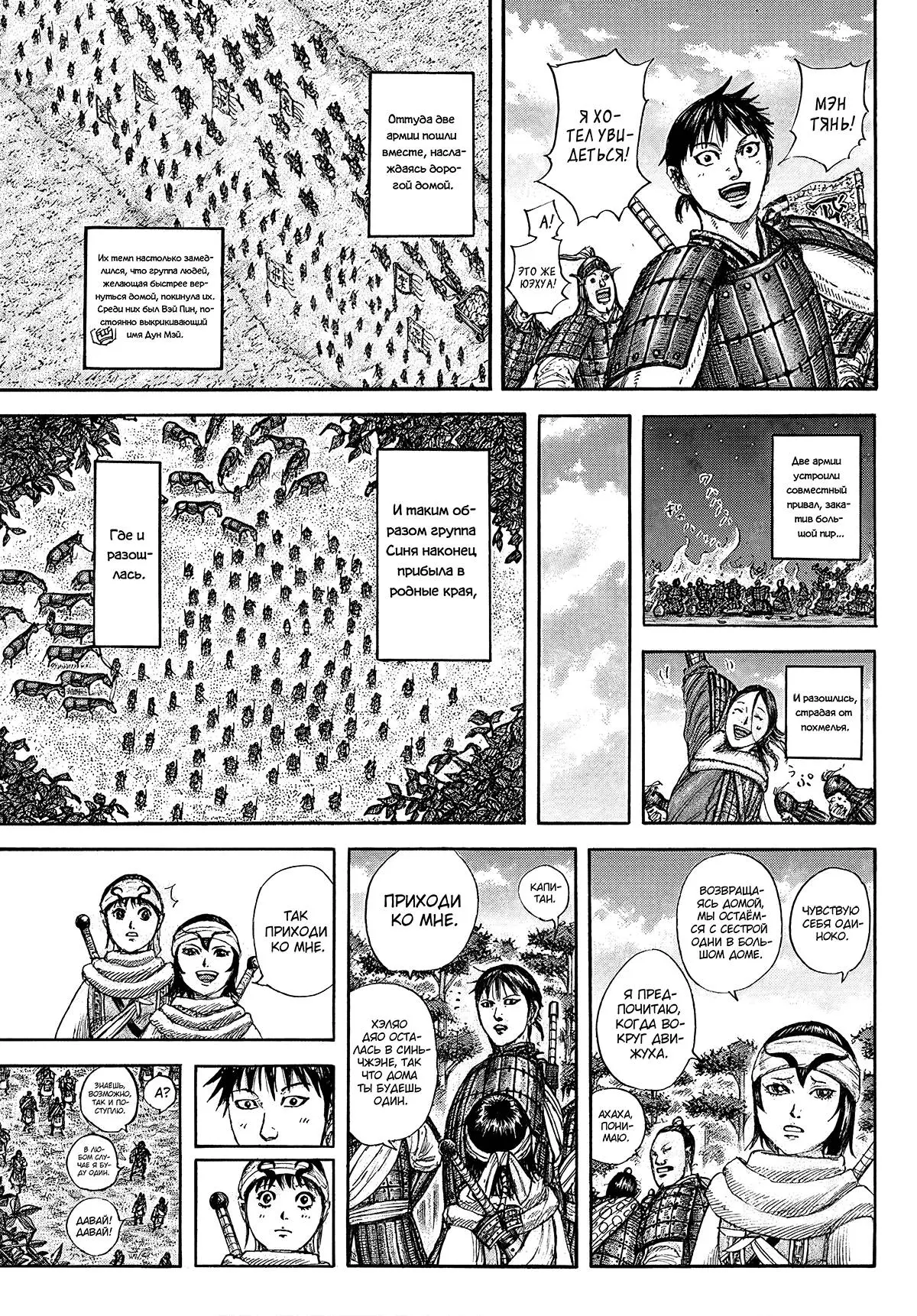 Read Kingdom RU Manga Online