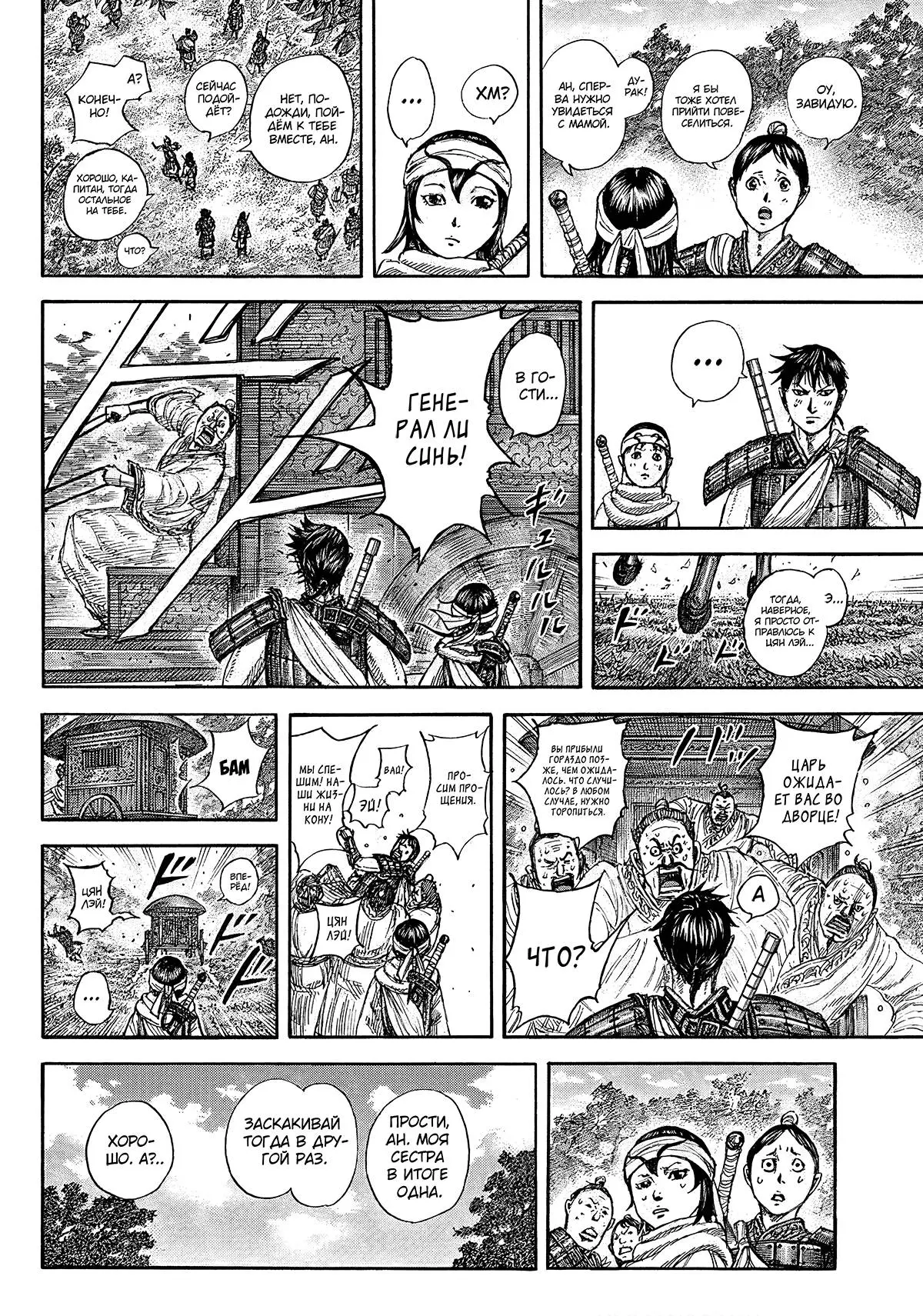 Read Kingdom RU Manga Online
