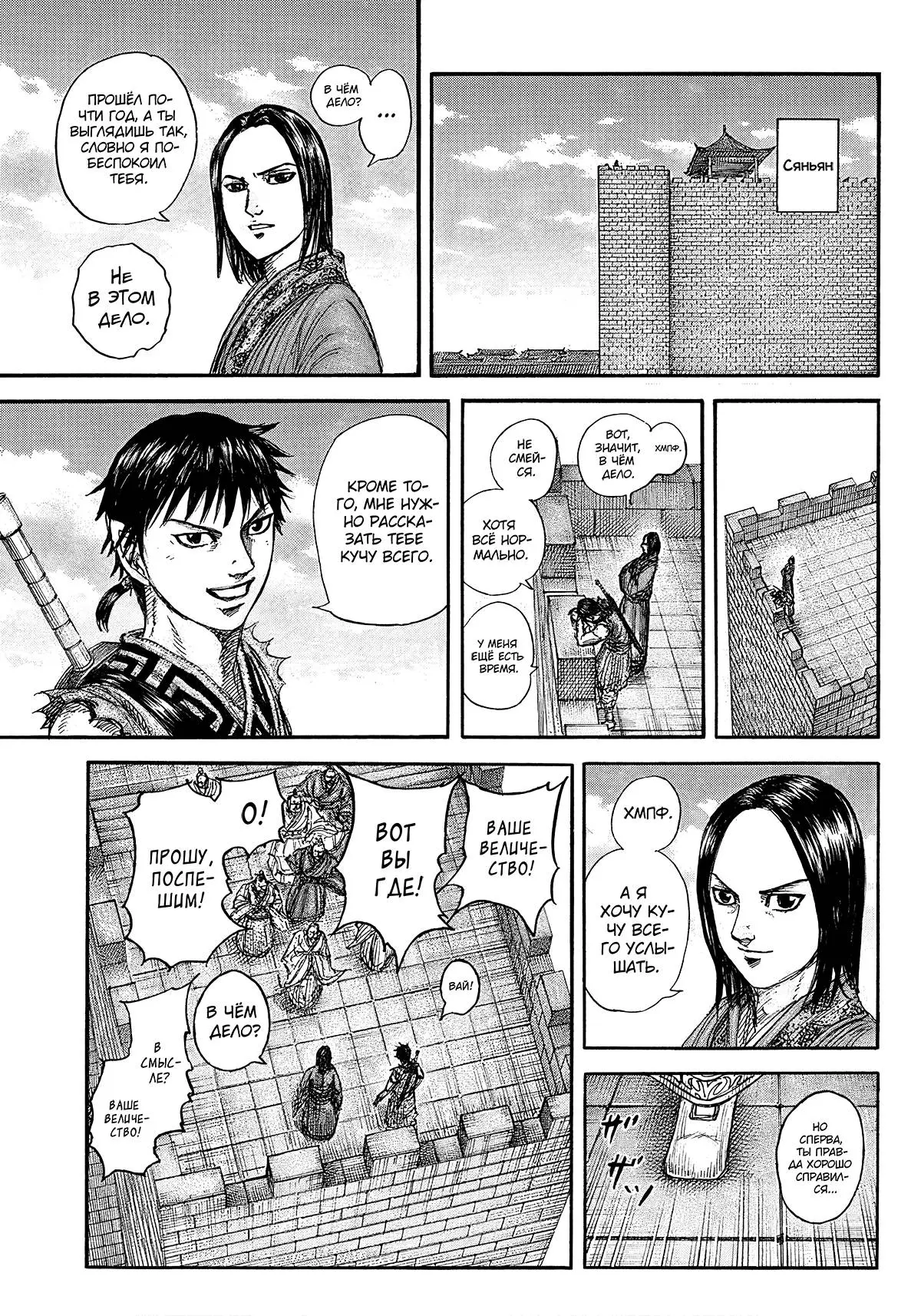 Read Kingdom RU Manga Online