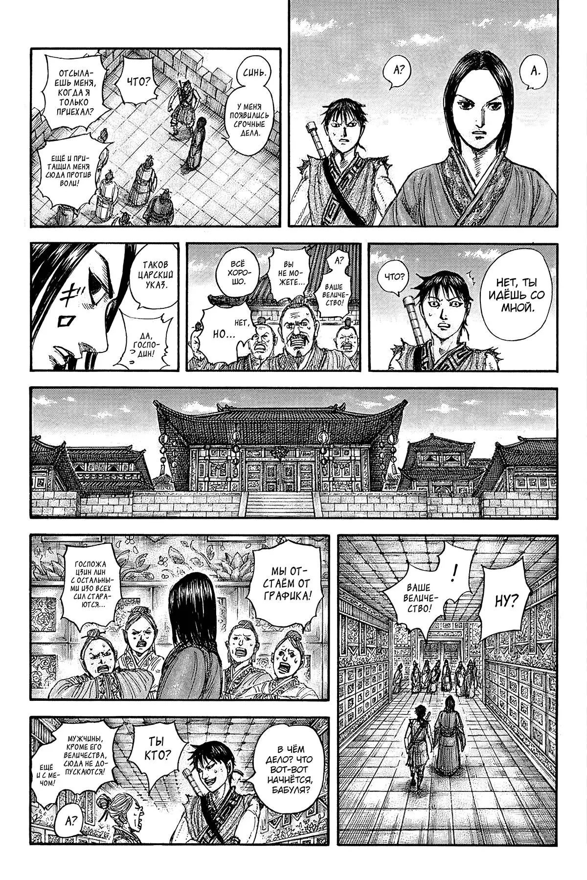Read Kingdom RU Manga Online
