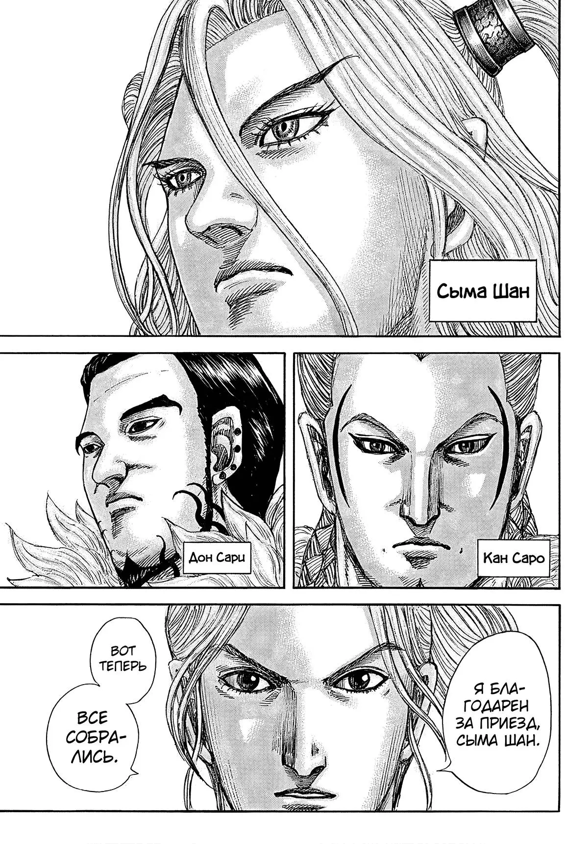 Read Kingdom RU Manga Online