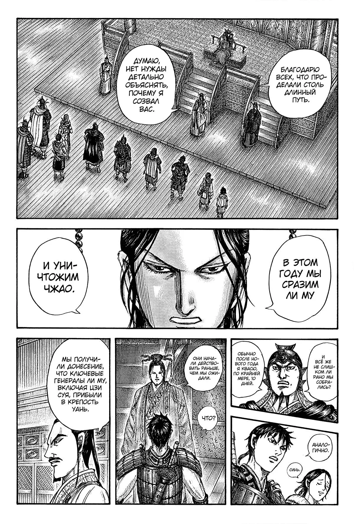 Read Kingdom RU Manga Online