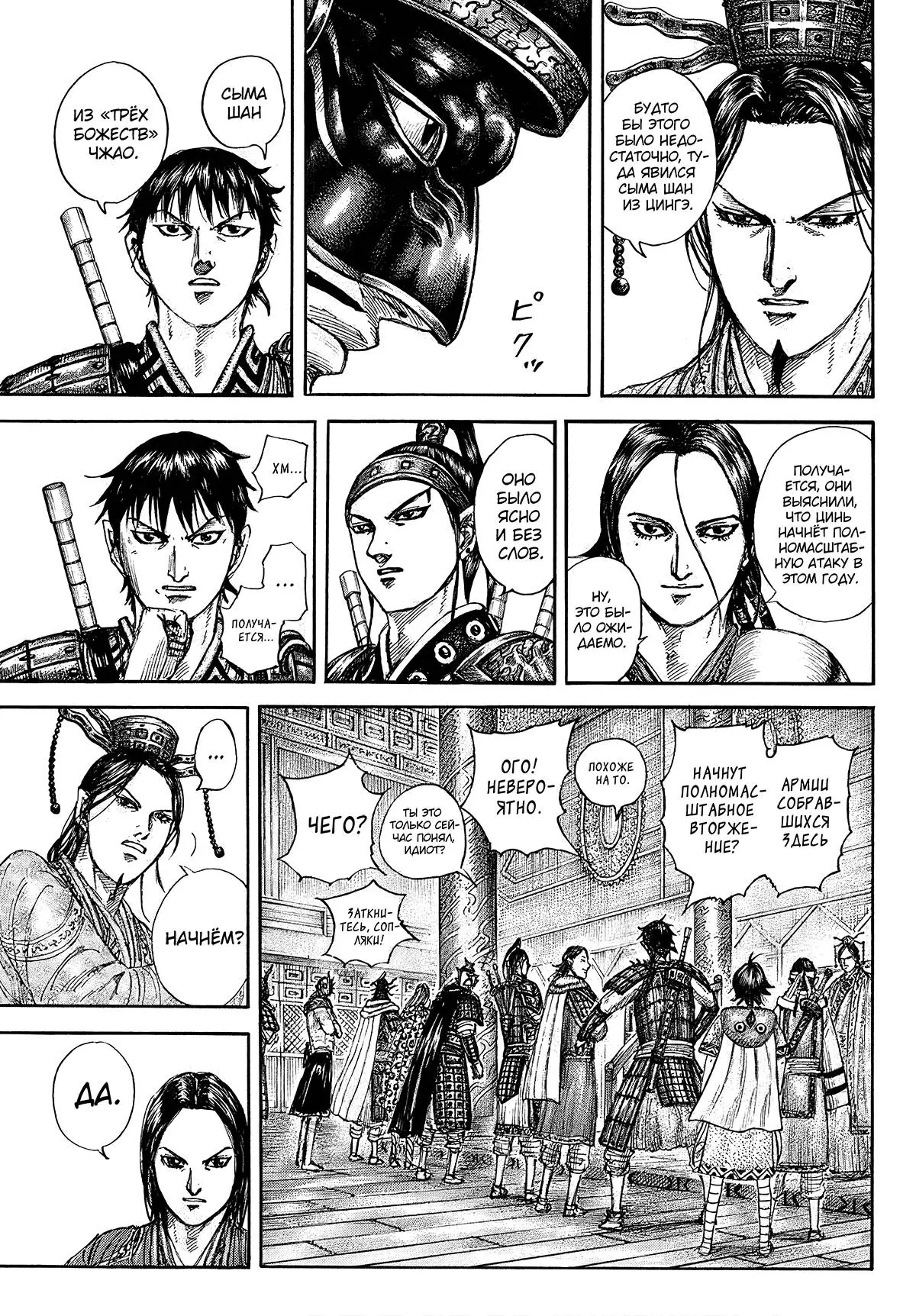 Read Kingdom RU Manga Online