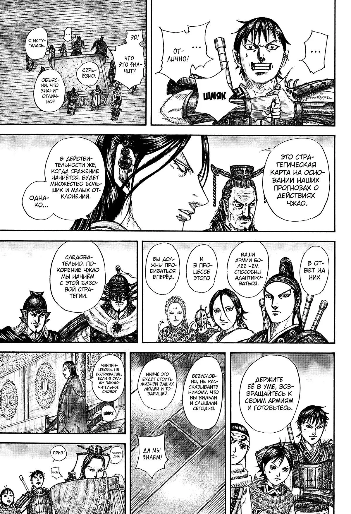 Read Kingdom RU Manga Online