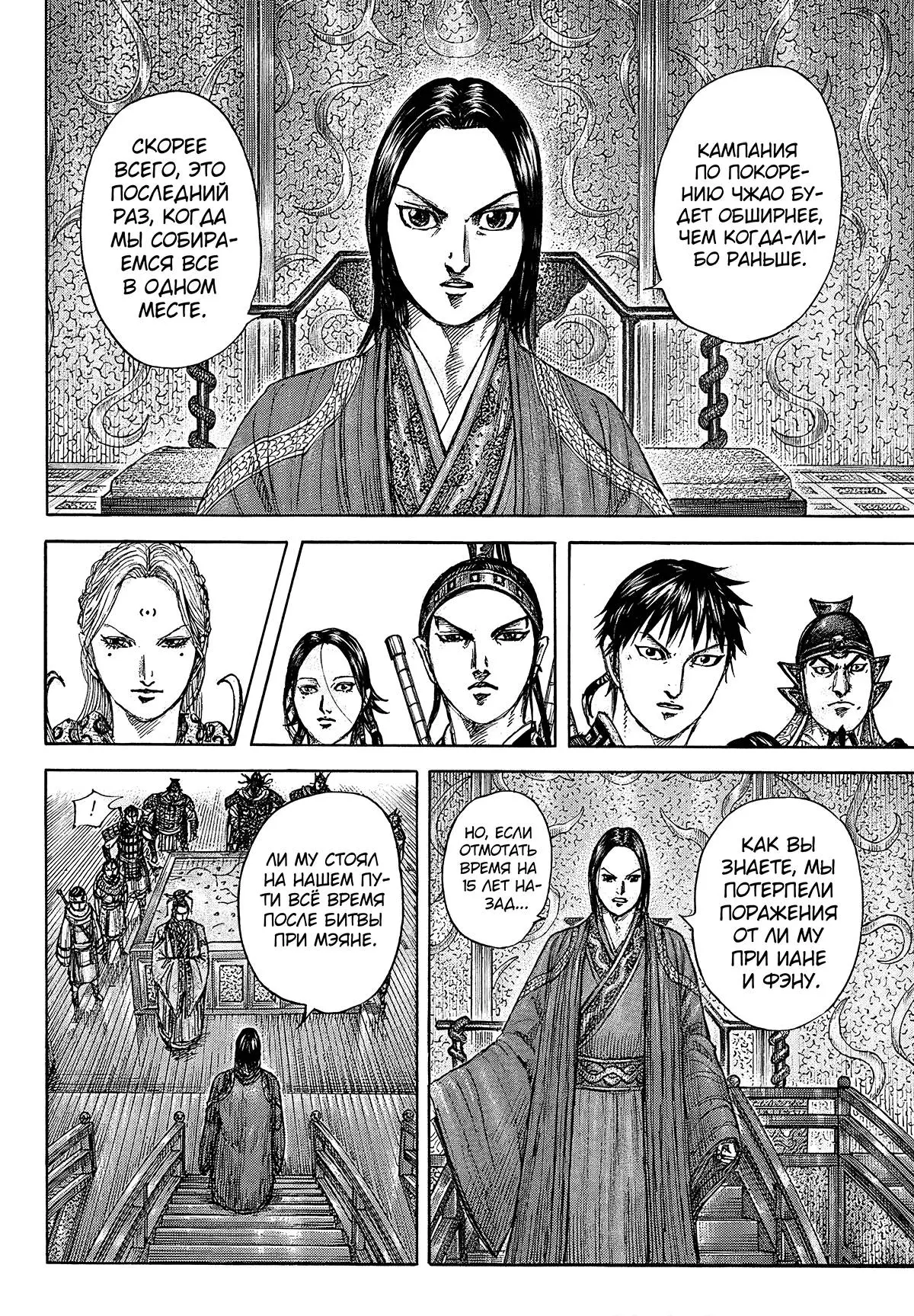 Read Kingdom RU Manga Online