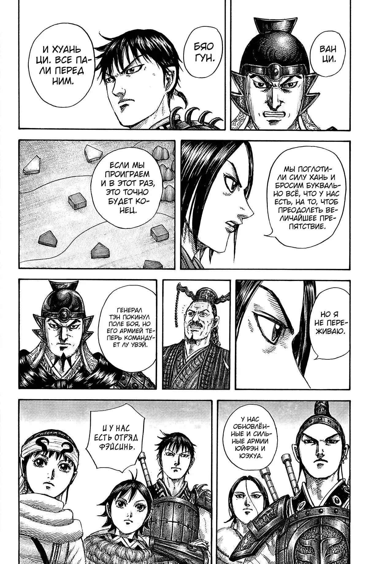 Read Kingdom RU Manga Online