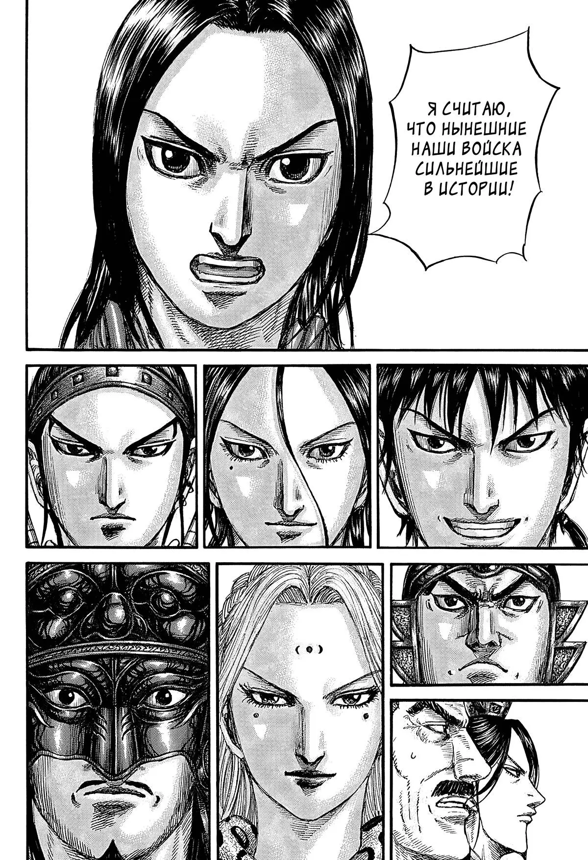 Read Kingdom RU Manga Online