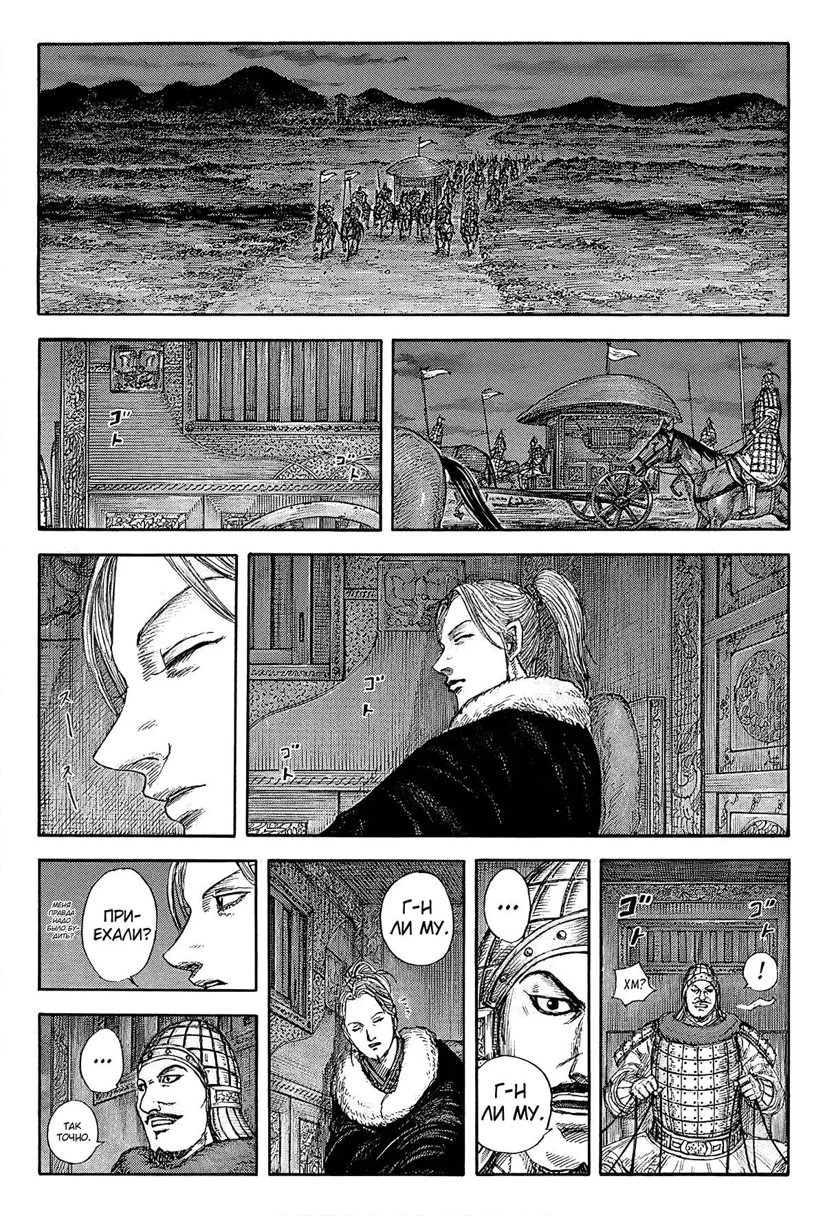 Read Kingdom RU Manga Online