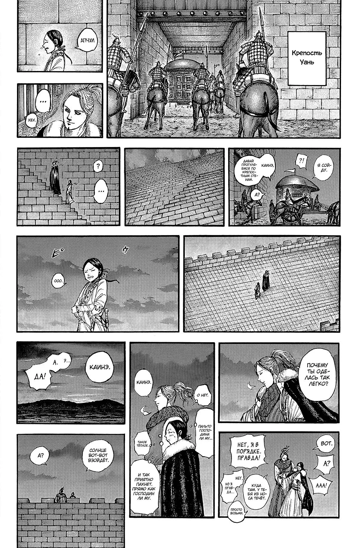 Read Kingdom RU Manga Online