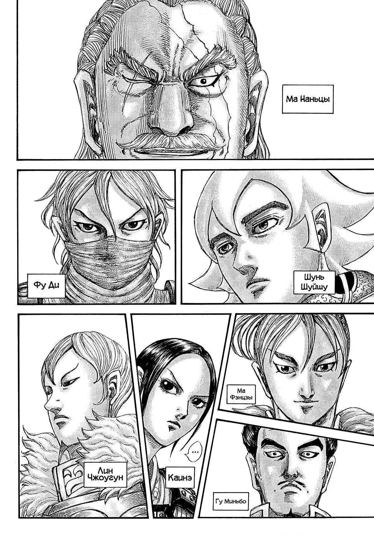 Read Kingdom RU Manga Online