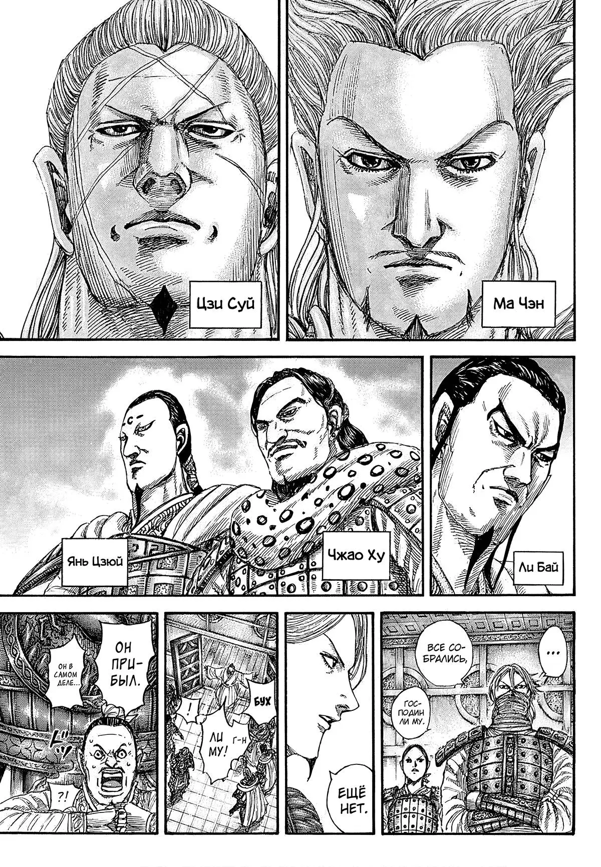 Read Kingdom RU Manga Online