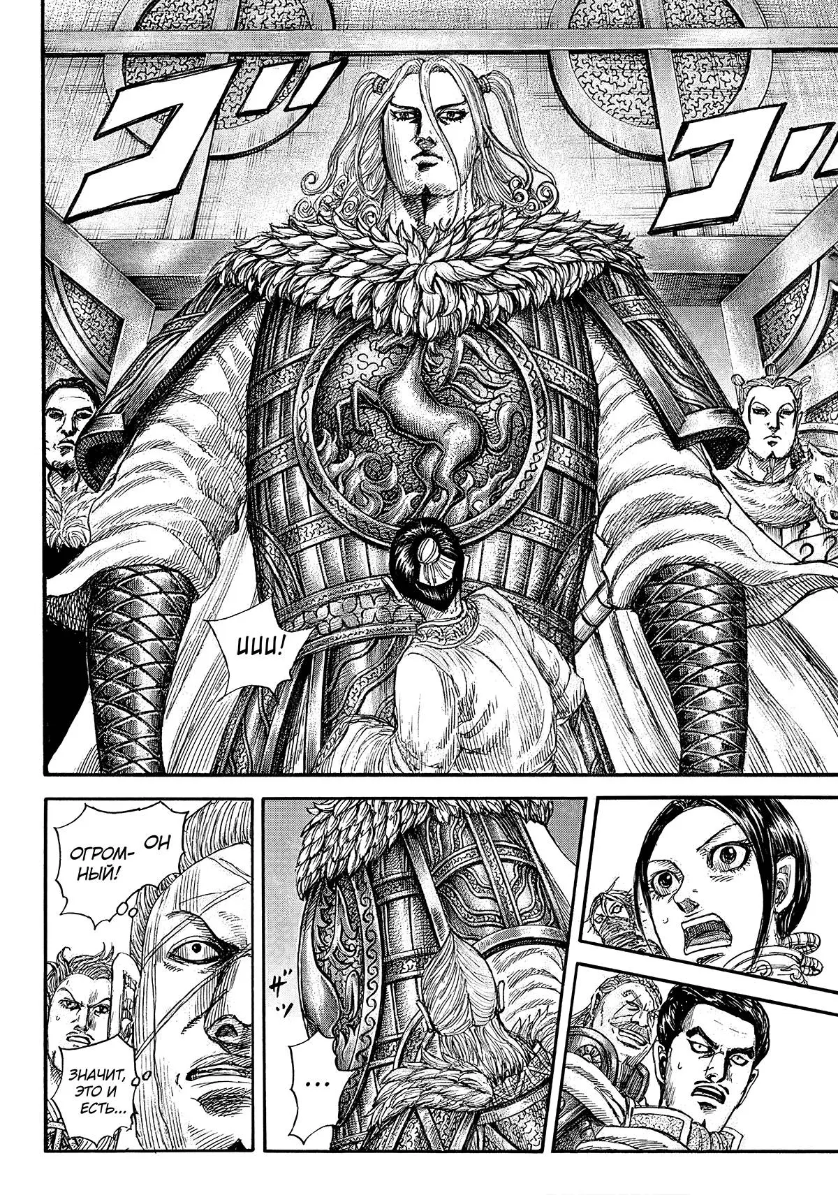 Read Kingdom RU Manga Online