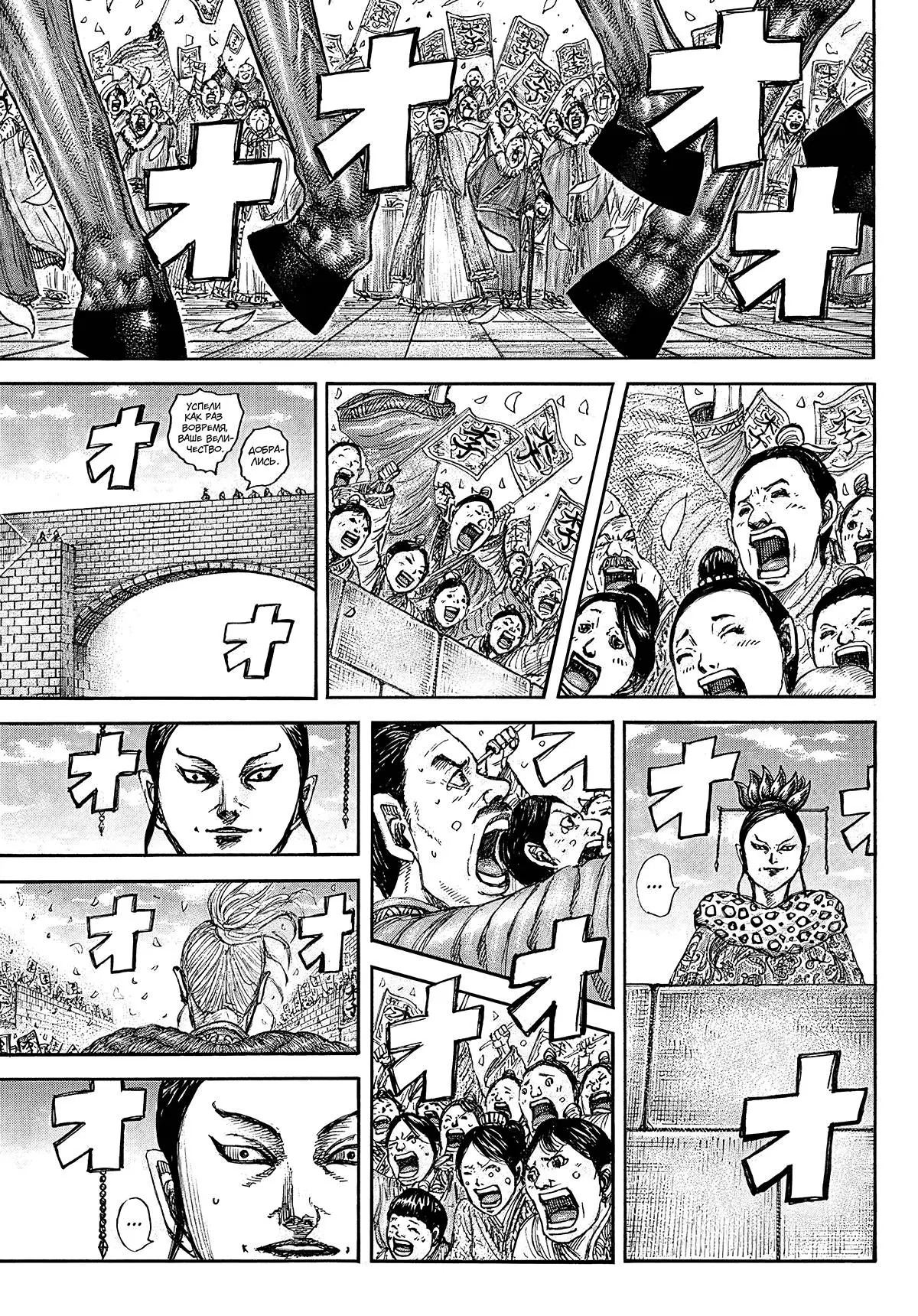 Read Kingdom RU Manga Online