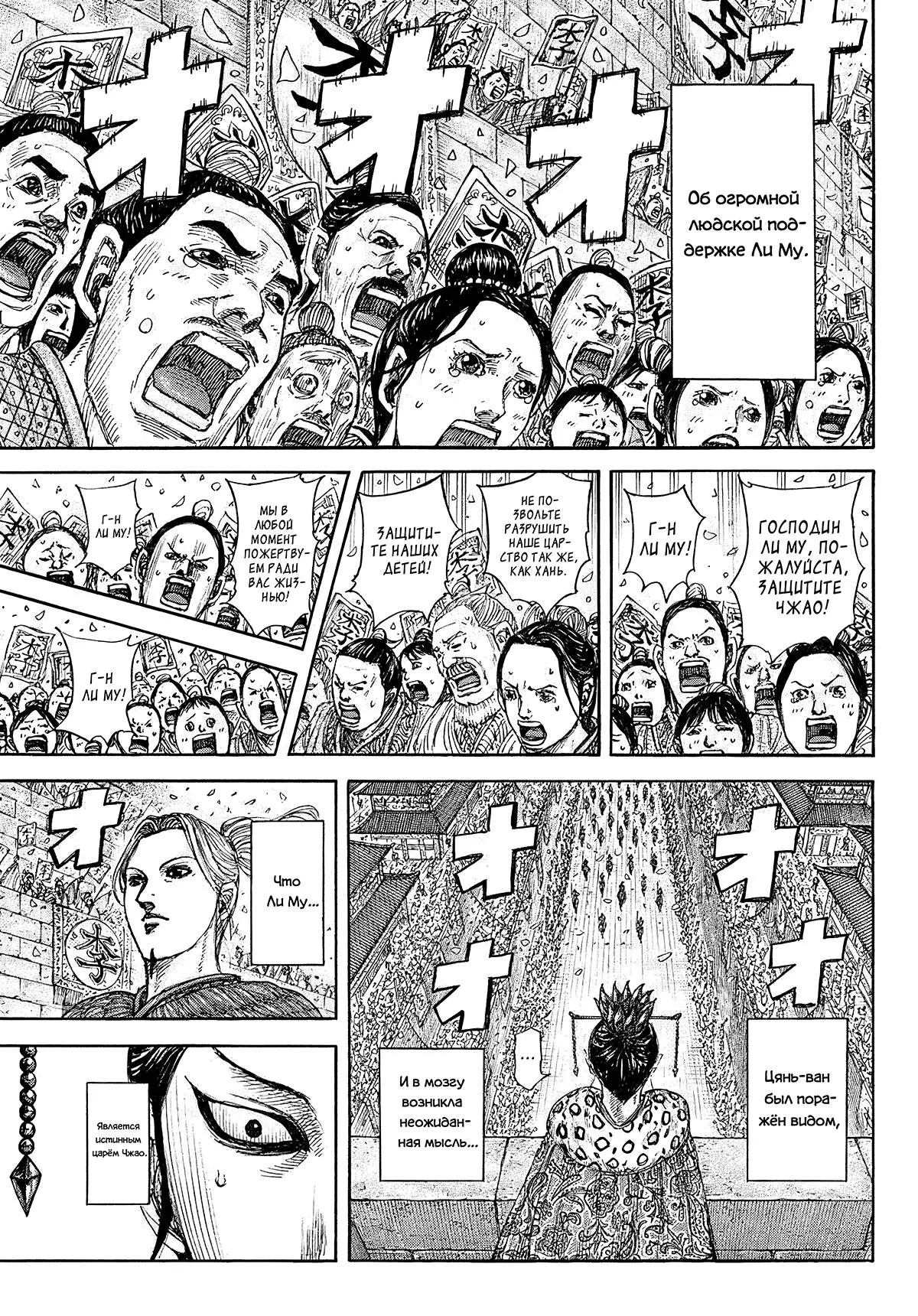 Read Kingdom RU Manga Online