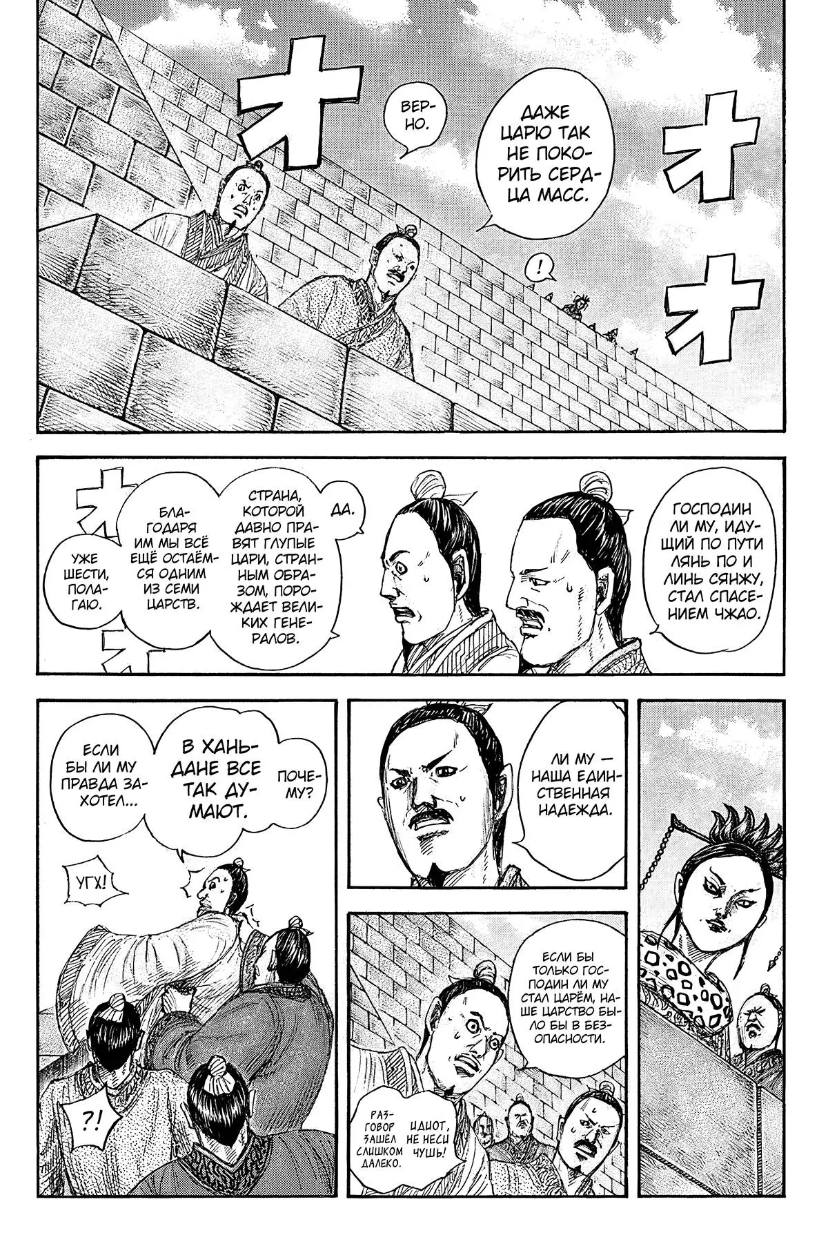 Read Kingdom RU Manga Online