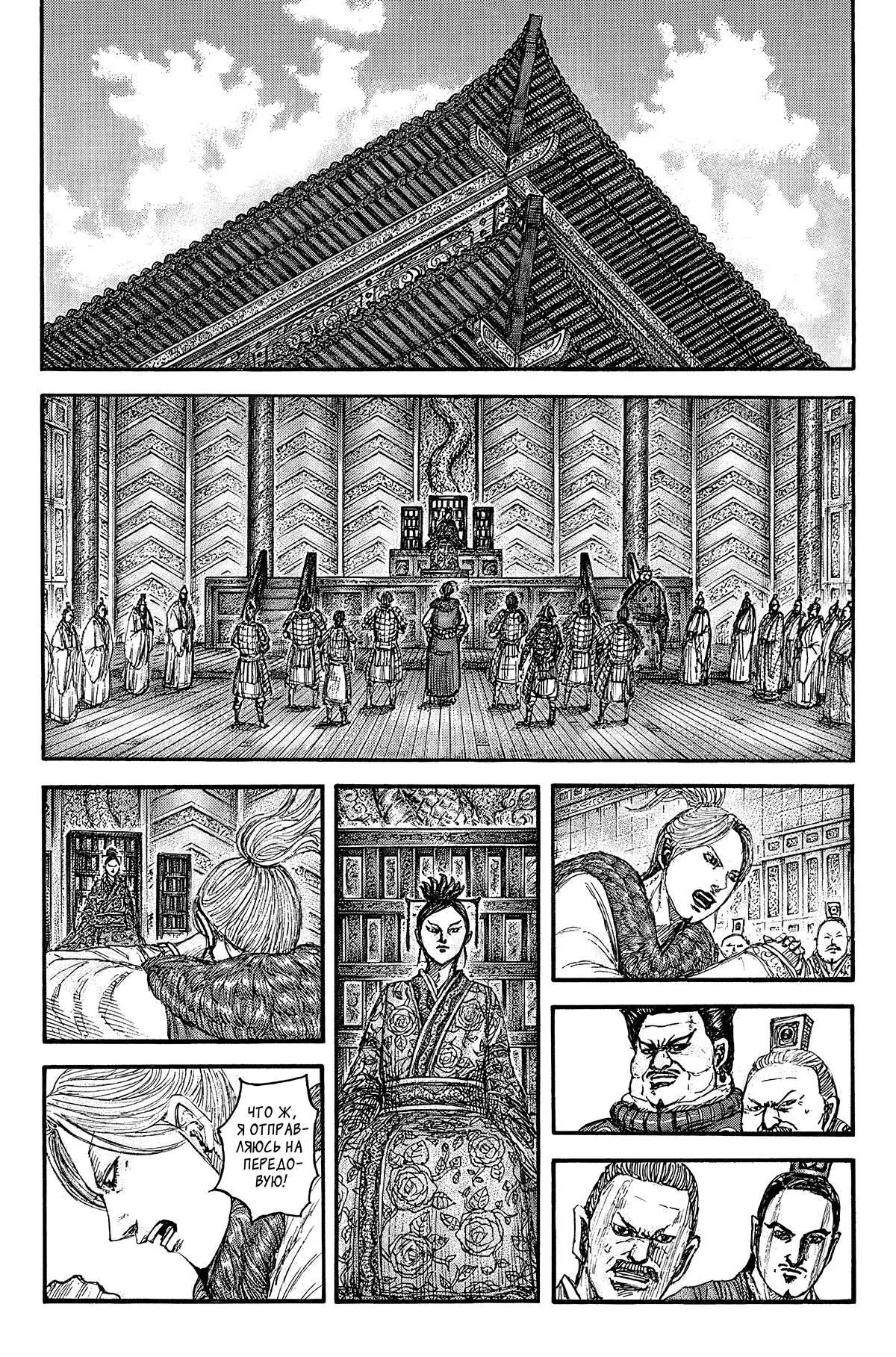 Read Kingdom RU Manga Online