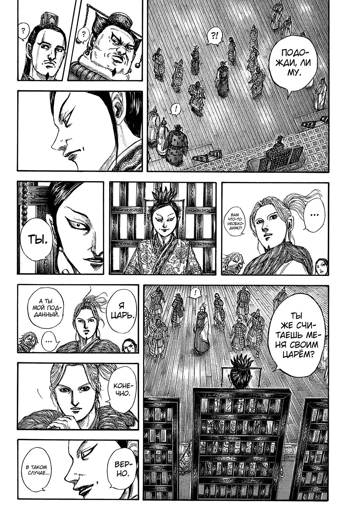 Read Kingdom RU Manga Online
