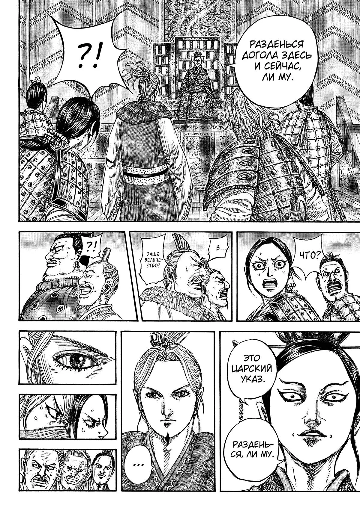 Read Kingdom RU Manga Online