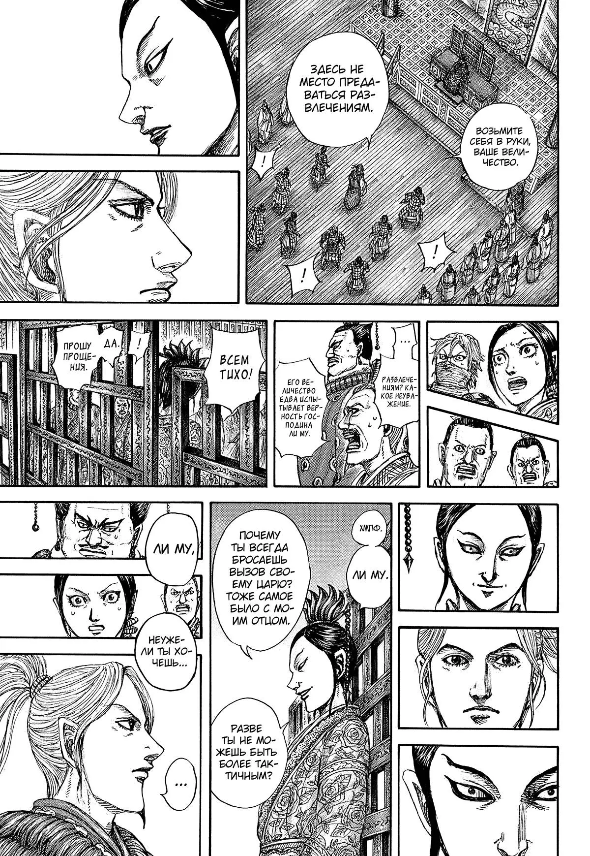 Read Kingdom RU Manga Online