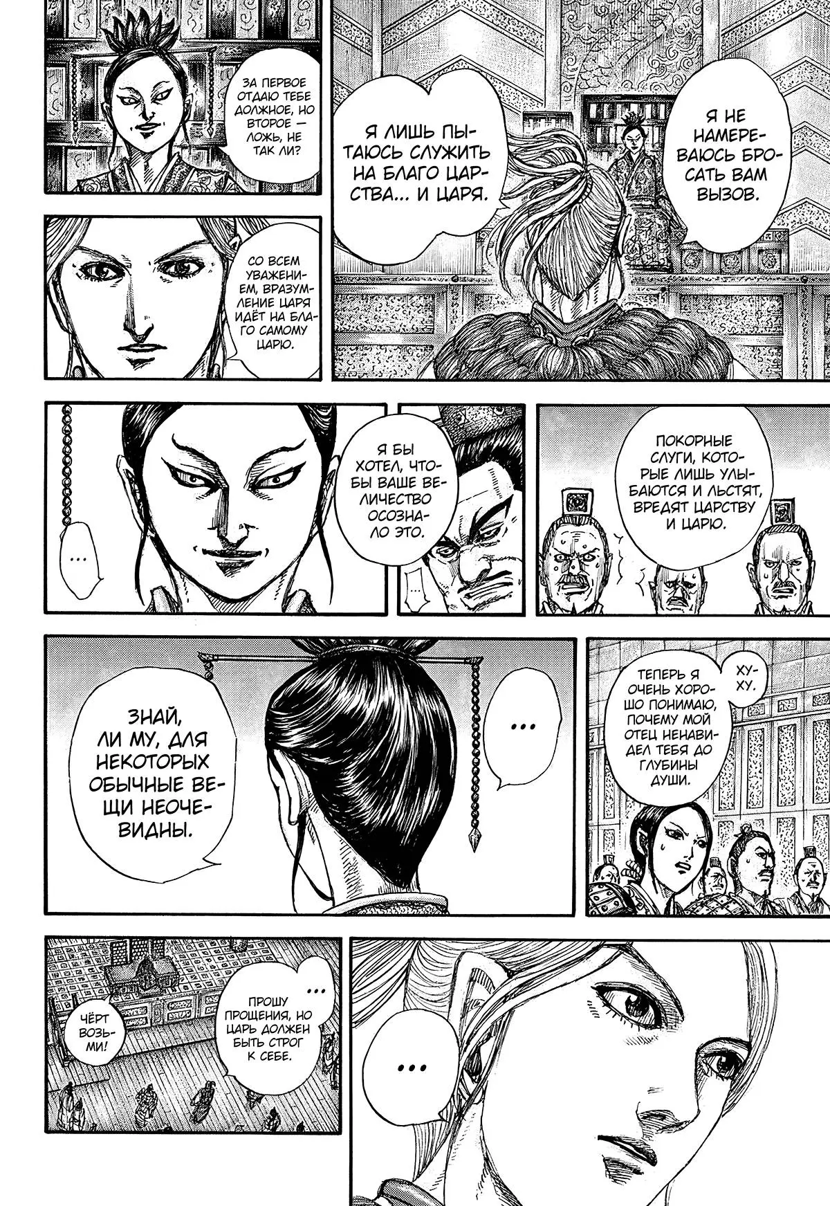 Read Kingdom RU Manga Online