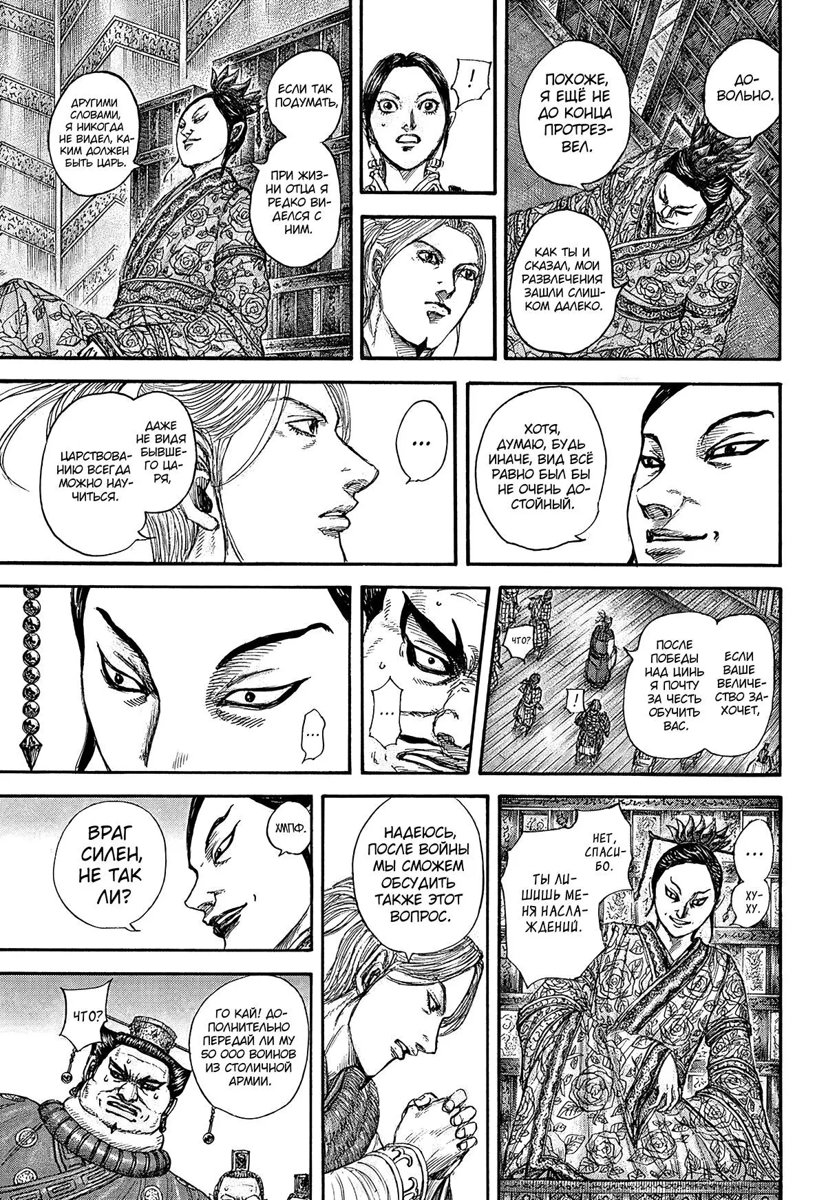 Read Kingdom RU Manga Online