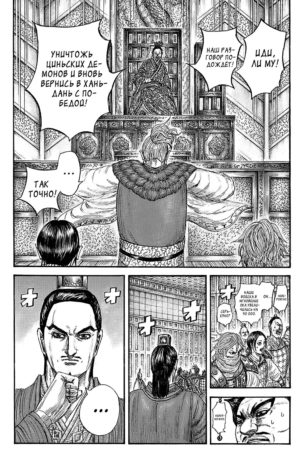 Read Kingdom RU Manga Online