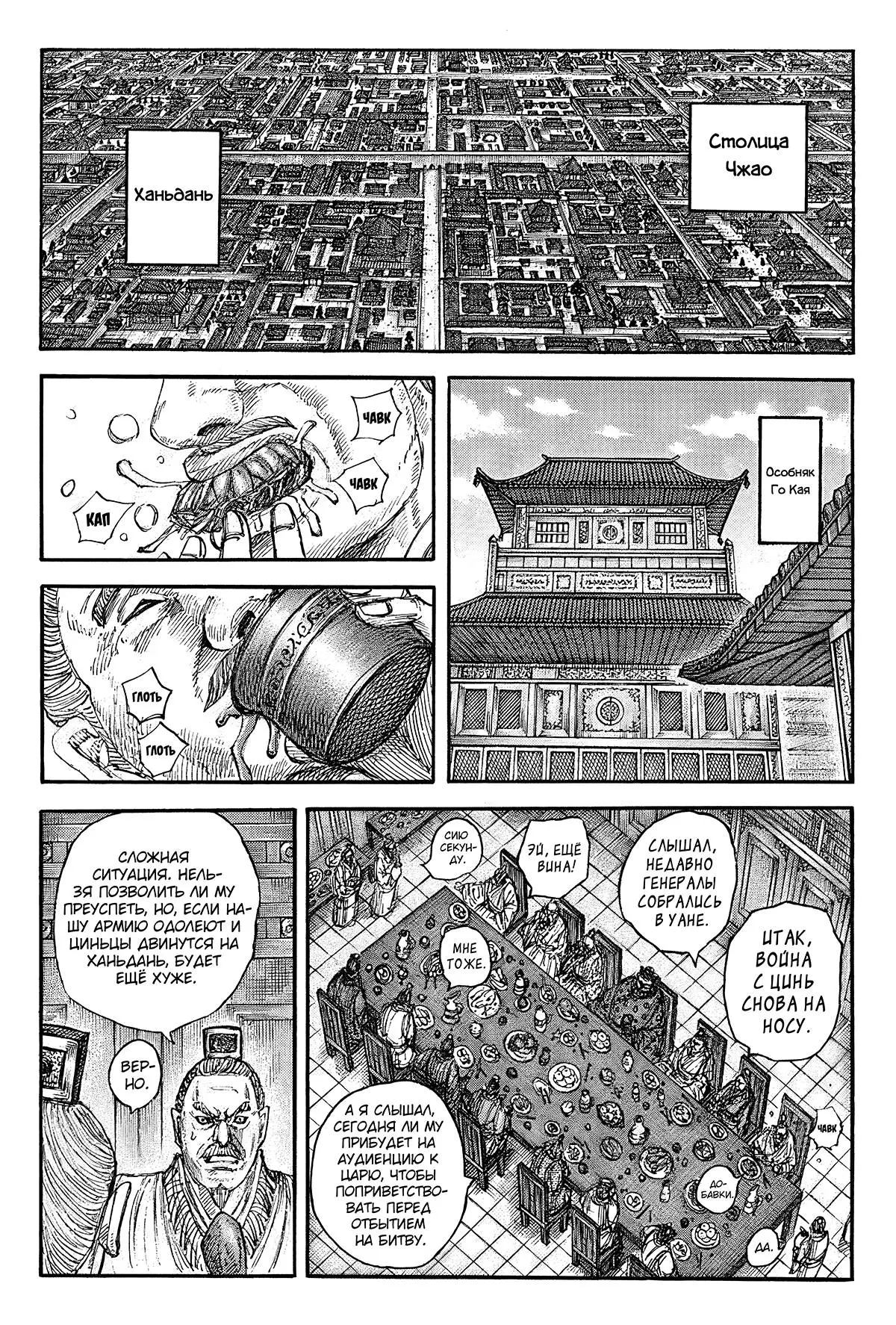 Read Kingdom RU Manga Online
