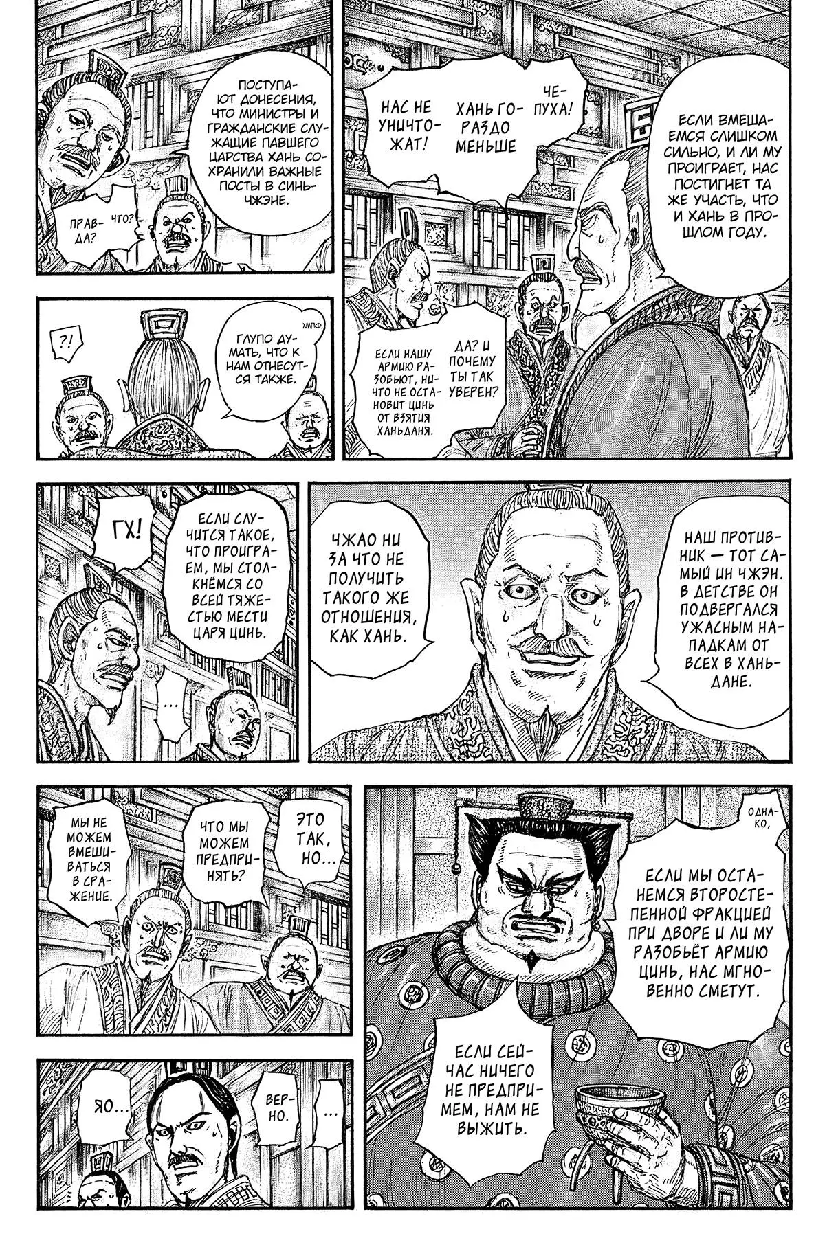 Read Kingdom RU Manga Online