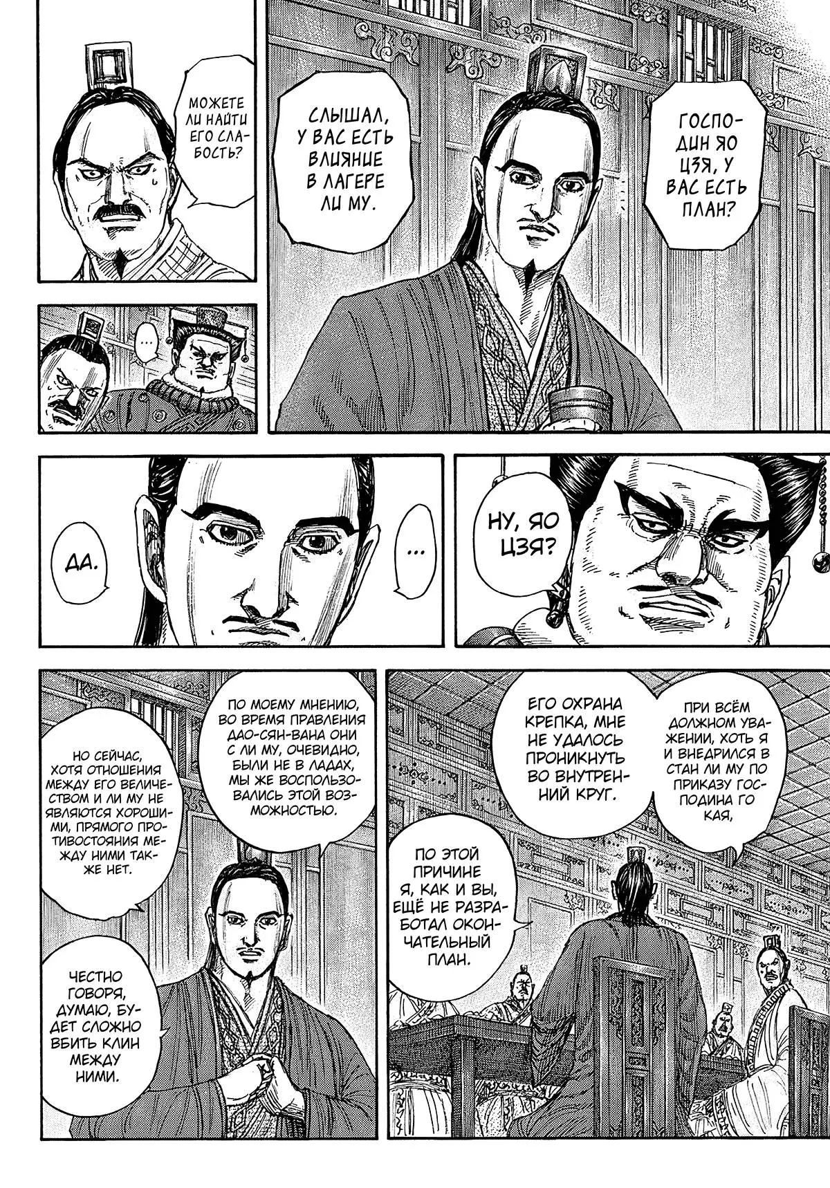 Read Kingdom RU Manga Online