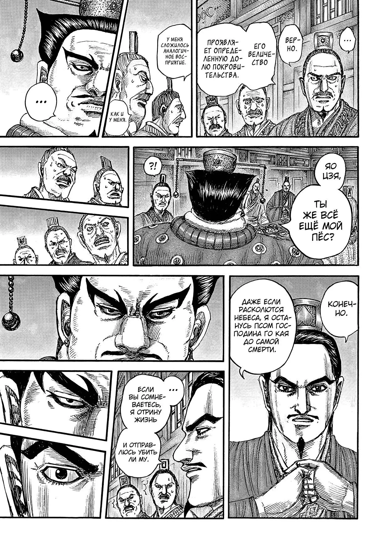 Read Kingdom RU Manga Online