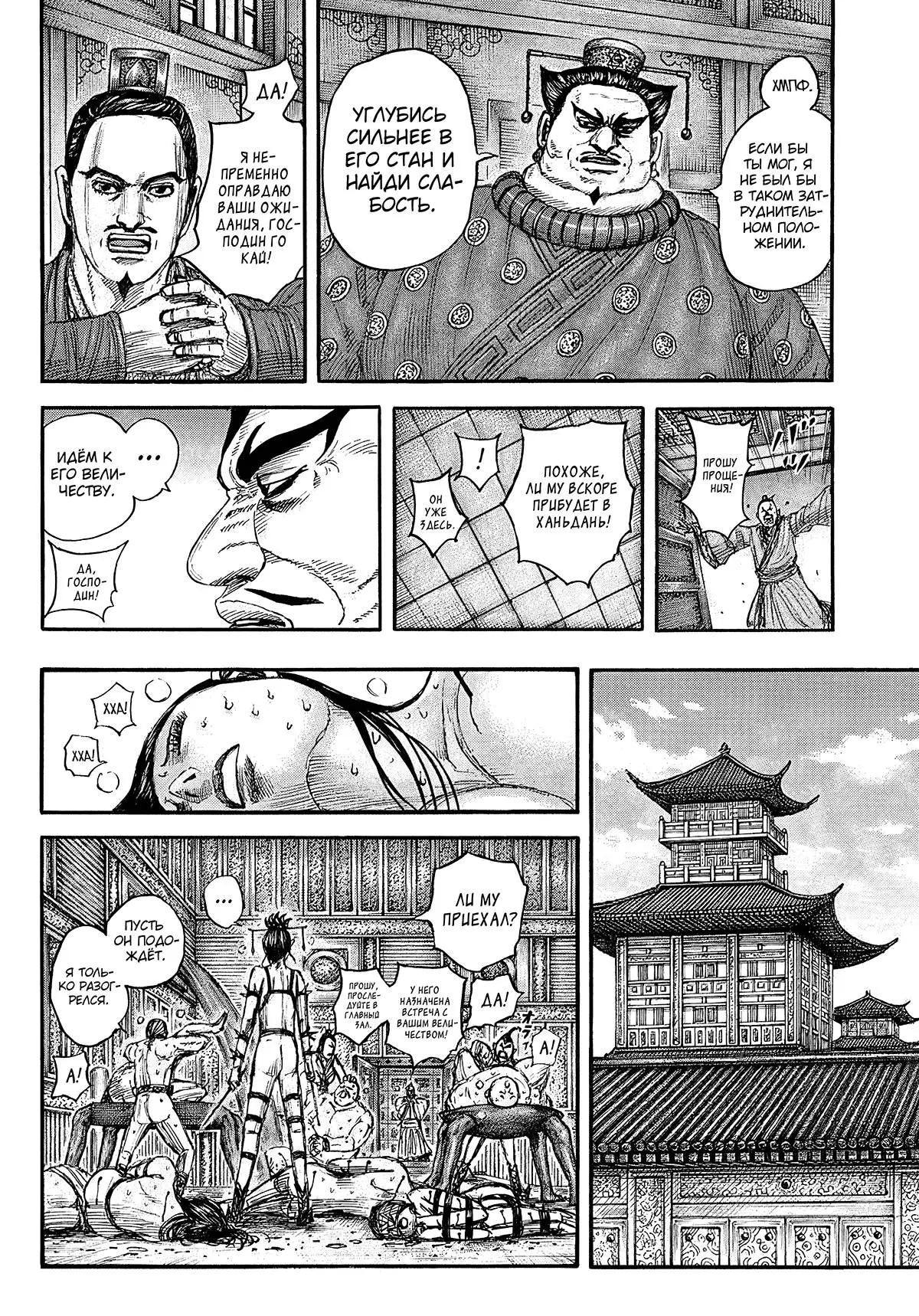 Read Kingdom RU Manga Online