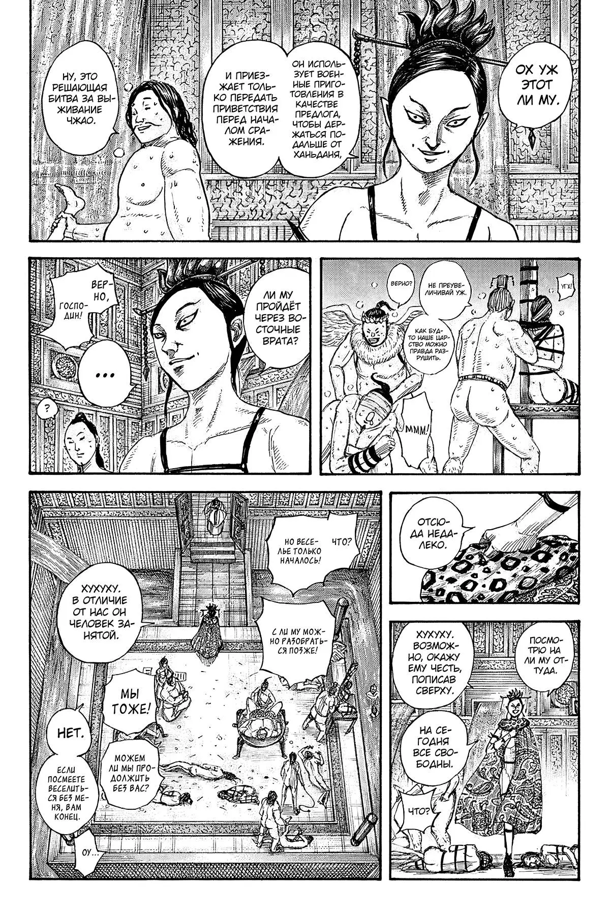 Read Kingdom RU Manga Online