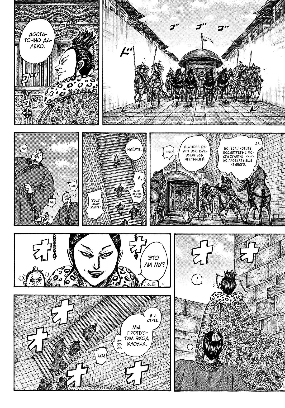 Read Kingdom RU Manga Online