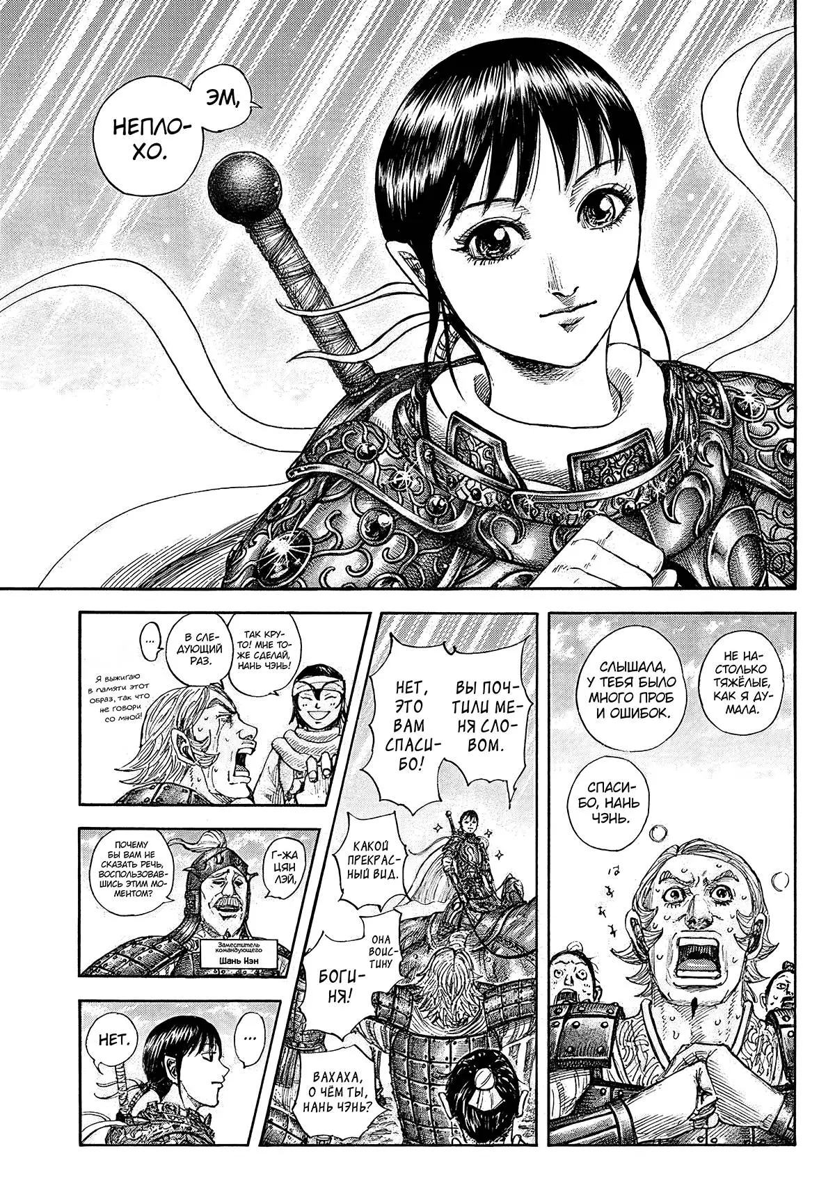 Read Kingdom RU Manga Online