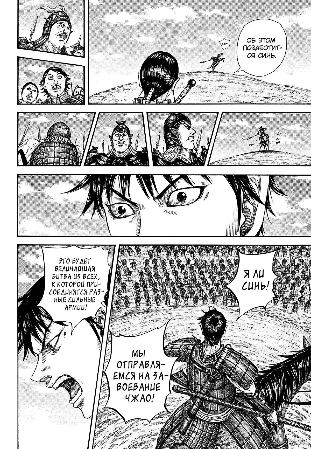 Read Kingdom RU Manga Online