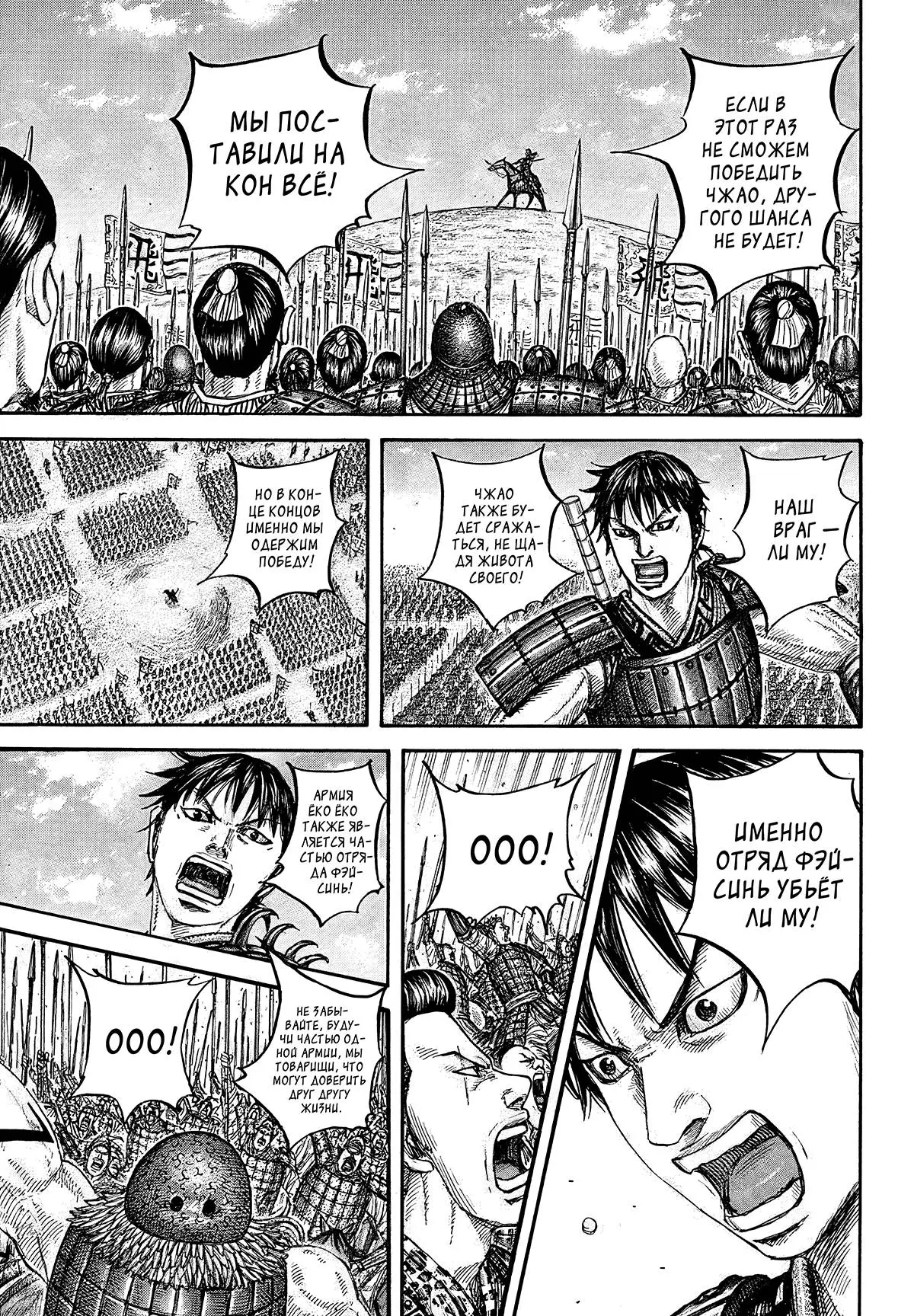 Read Kingdom RU Manga Online