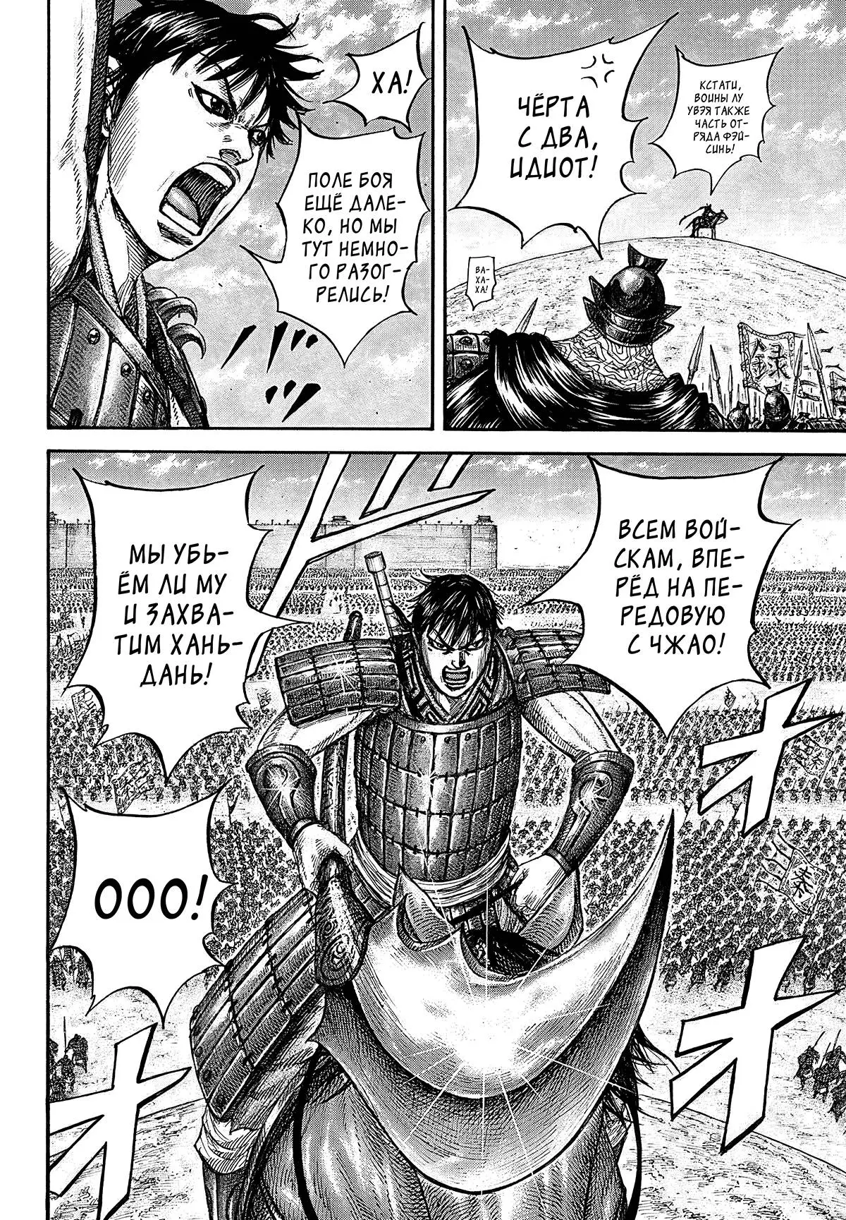Read Kingdom RU Manga Online