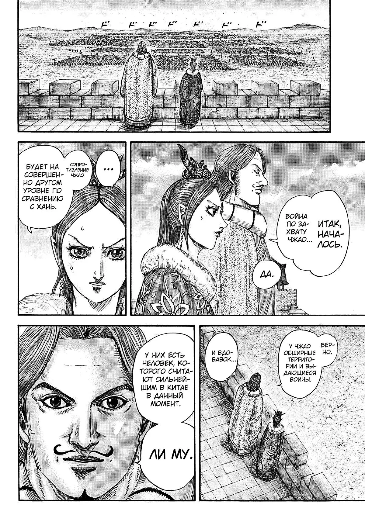 Read Kingdom RU Manga Online
