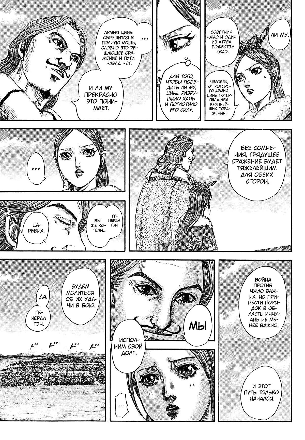 Read Kingdom RU Manga Online
