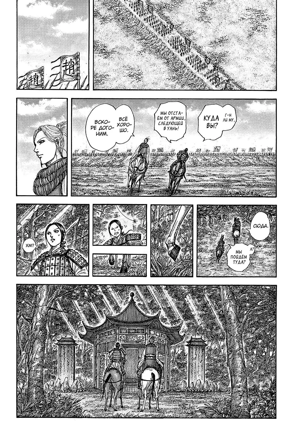 Read Kingdom RU Manga Online
