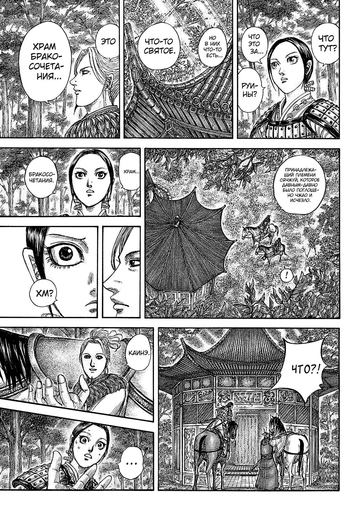 Read Kingdom RU Manga Online