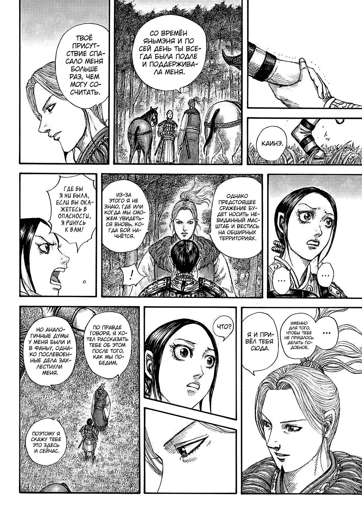 Read Kingdom RU Manga Online