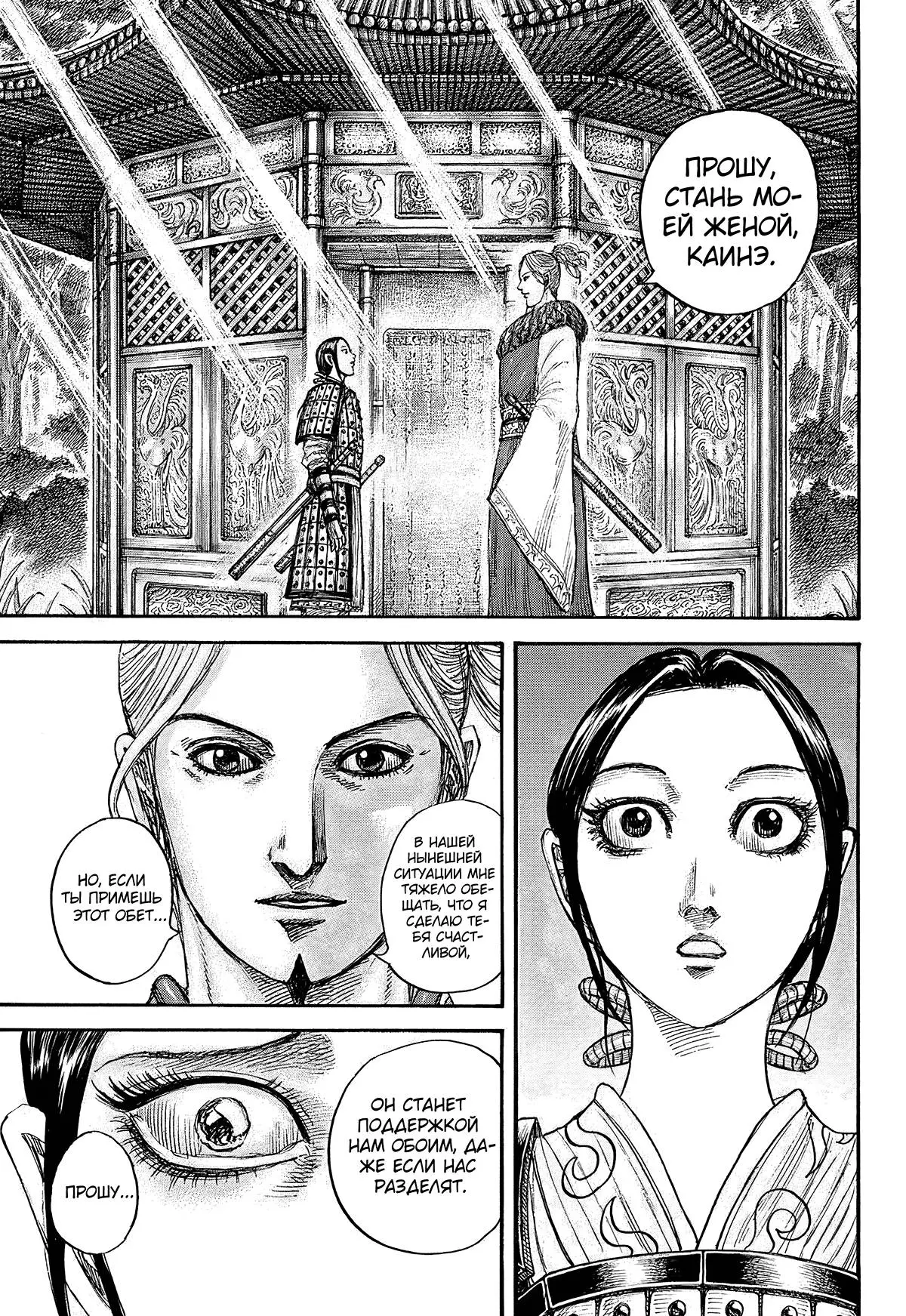 Read Kingdom RU Manga Online