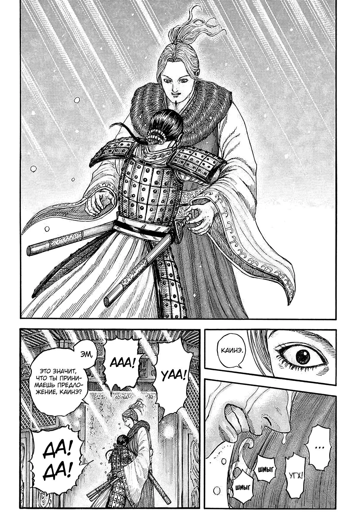 Read Kingdom RU Manga Online