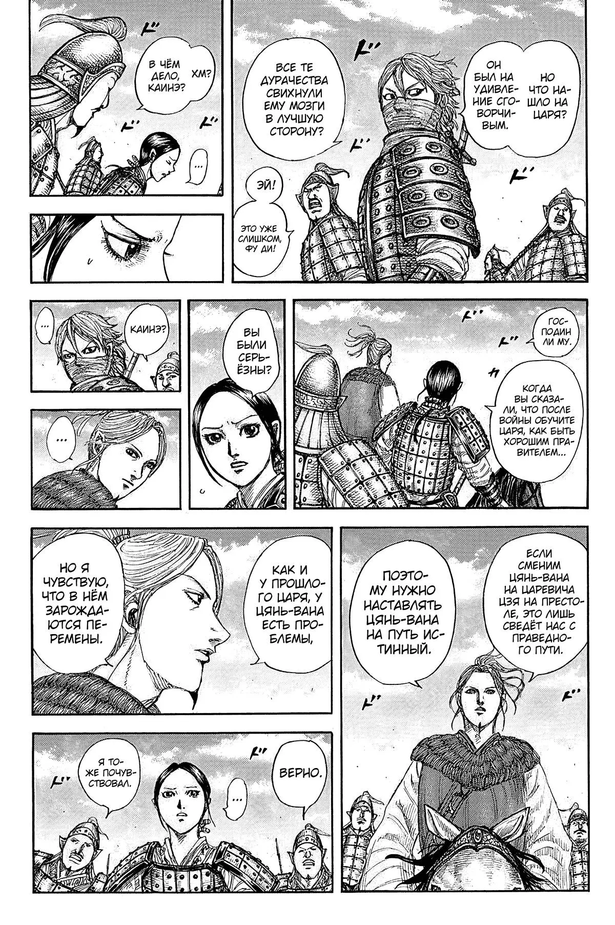 Read Kingdom RU Manga Online